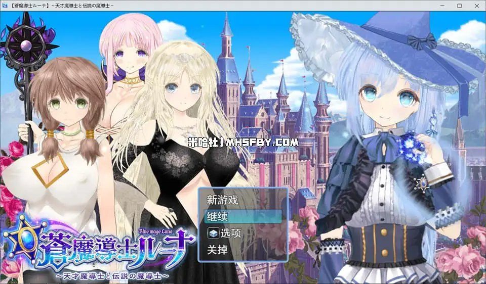 魔法师露娜 中文界面 详情图
