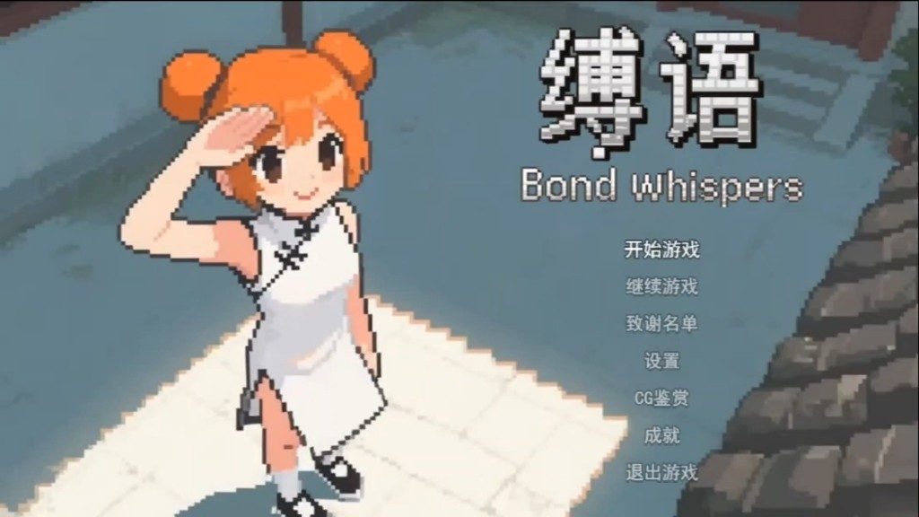 缚语BondWhispers版 地牢探索 专题图 2