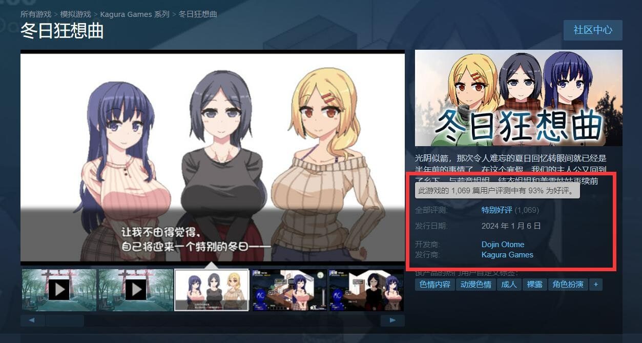 冬日狂想曲 章节事件 玩法截图 2