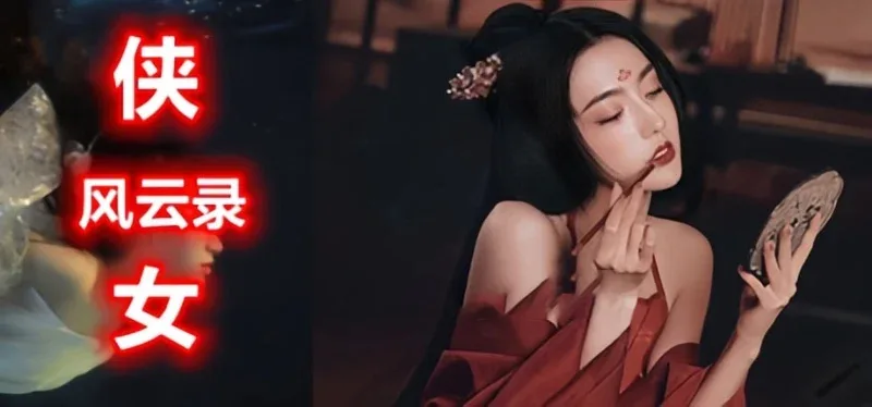 侠女逍遥录 侠女逍遥录官网入口角色事件 封面图