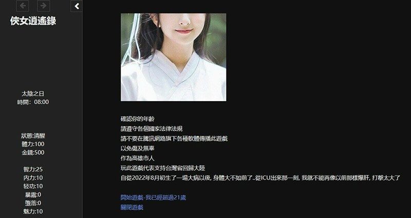 侠女逍遥录 角色养成 详情图 8