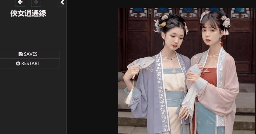 侠女逍遥录 章节事件 实机截图 1