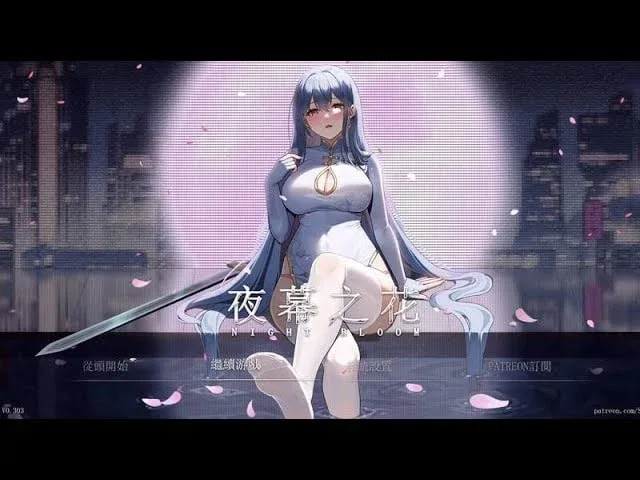 夜幕之花_Night Bloom 夜幕之花 Night Bloom中文版下载入口 封面图