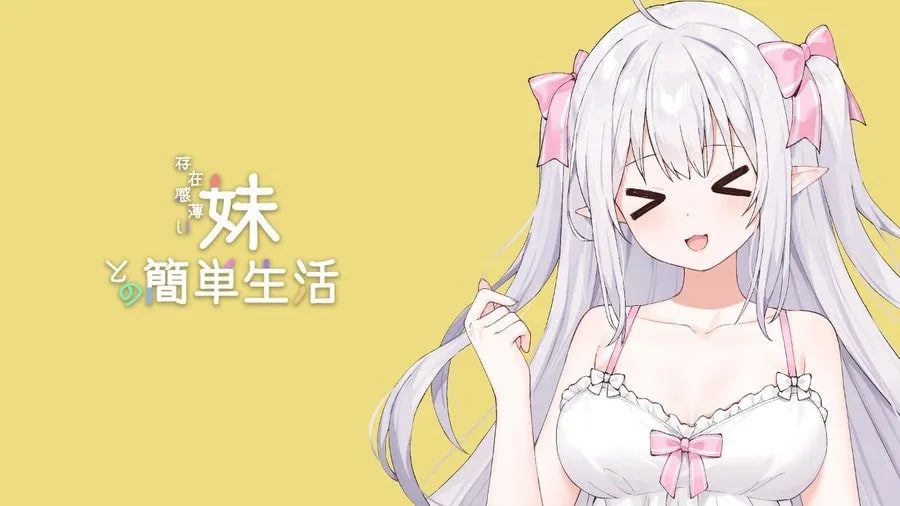 和存在感薄弱妹妹一起的简单生活 任务推进 玩法截图 1