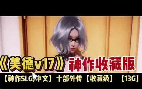 美德游戏 版本内容 详情图 1