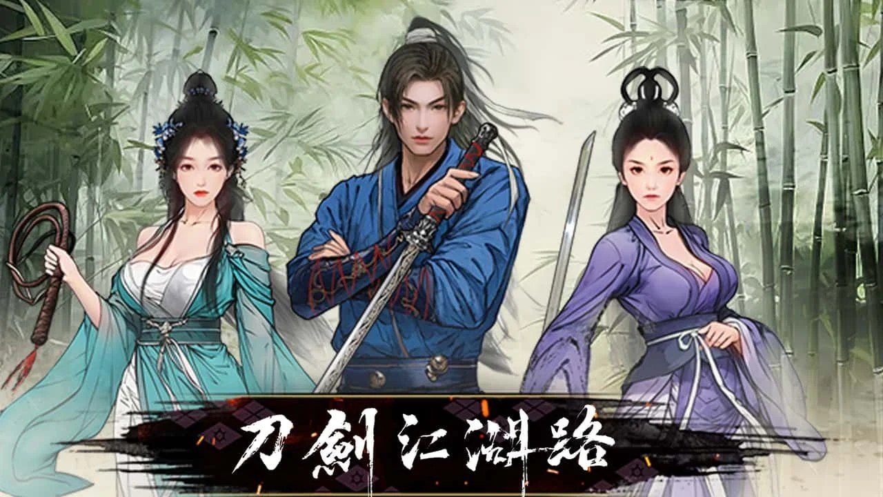 刀剑江湖路-绅士mod版 资源内容 预览图 4