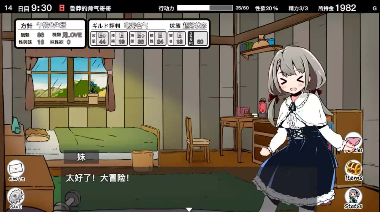 妹同居生活 Windows游戏 实机截图 7