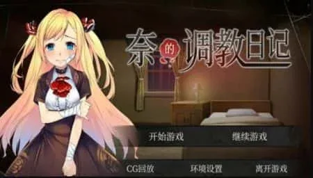 奈的教育日记 角色路线 专题图