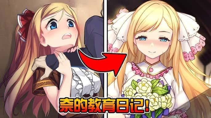 奈的教育日记 支线内容 内容截图 8