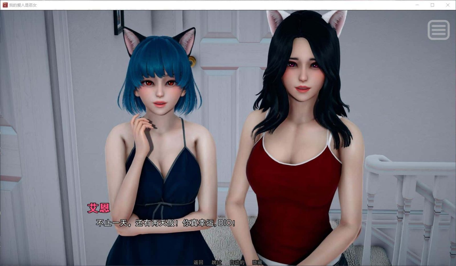 我的女友是恶霸 操作界面 预览图 6