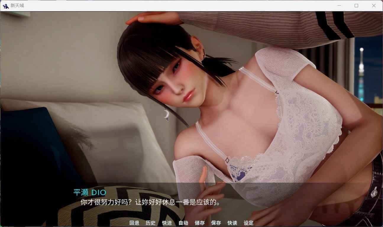 新天域 (新地平线) 故事片段 内容截图 1