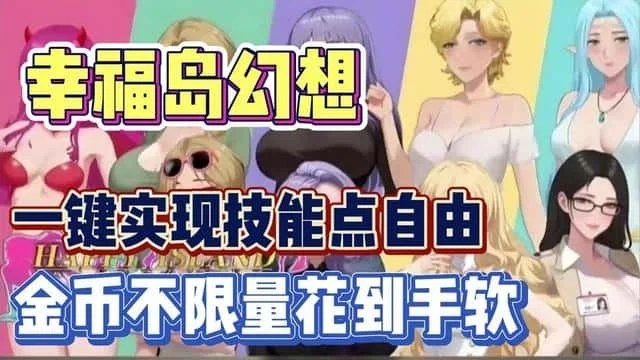 幸福岛幻想_Fantasy of Bliss Island 中文界面 展示图 1