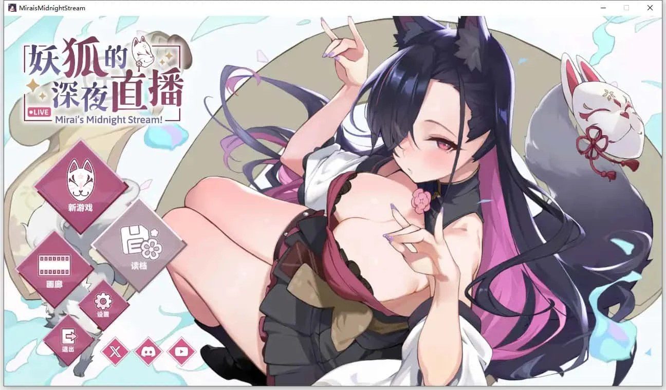 妖狐的深夜直播 剧情互动 预览图 3