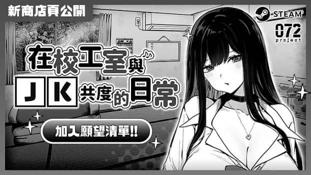 在校工室與JK共度的日常 故事片段 专题图