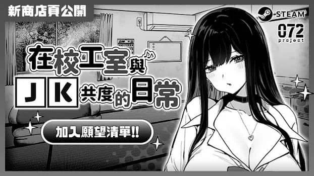 在校工室與JK共度的日常 故事片段 专题图 1