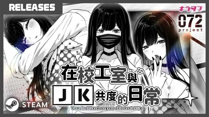 在校工室與JK共度的日常 分支选择 详情图 3