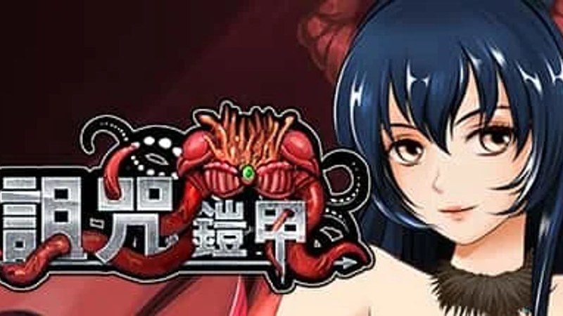诅咒铠甲 故事片段 演示图 6