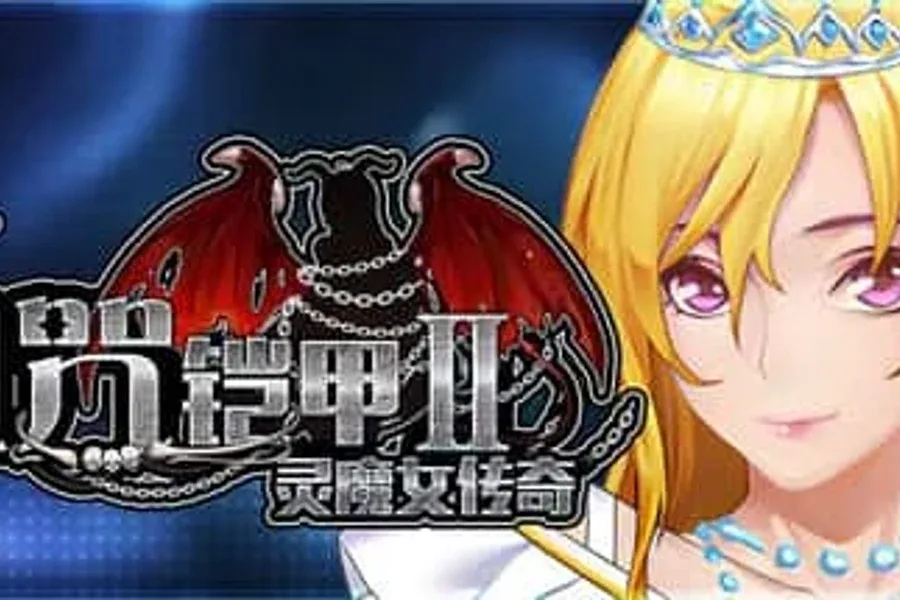 诅咒铠甲2：灵魔女传奇 多路线 场景图