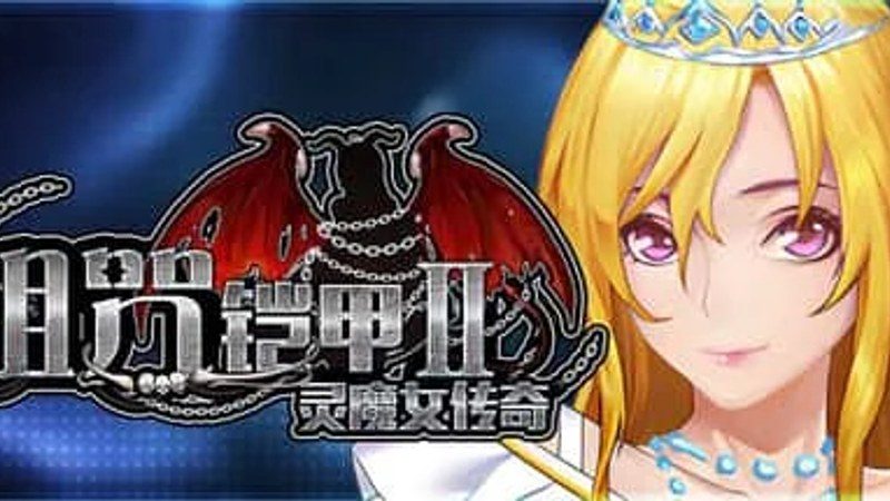 诅咒铠甲2：灵魔女传奇 探索场景 玩法截图 7