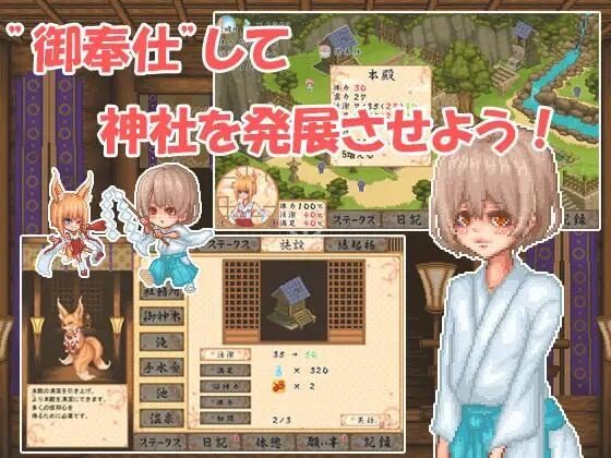 巫女日常～与笨拙青梅竹马的悠闲乡村性活 安卓移植 演示图 5