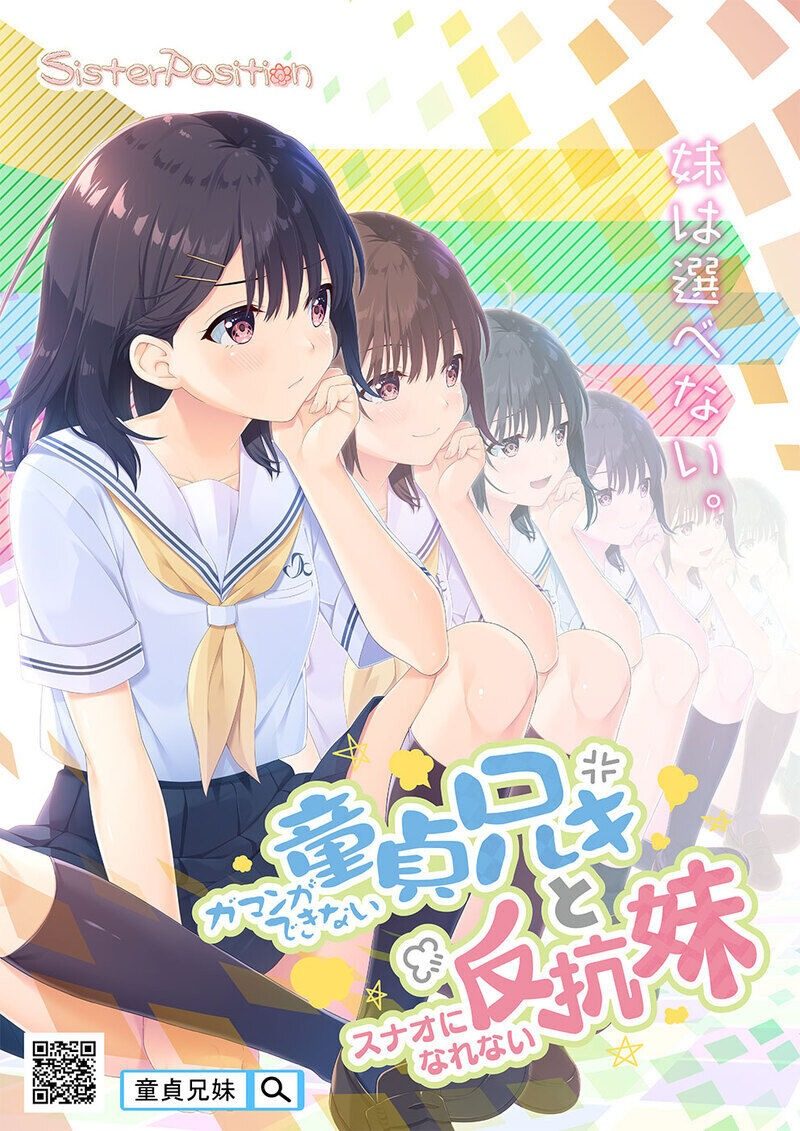 无法忍耐的处男哥哥和不直率的叛逆妹妹 故事片段 画面