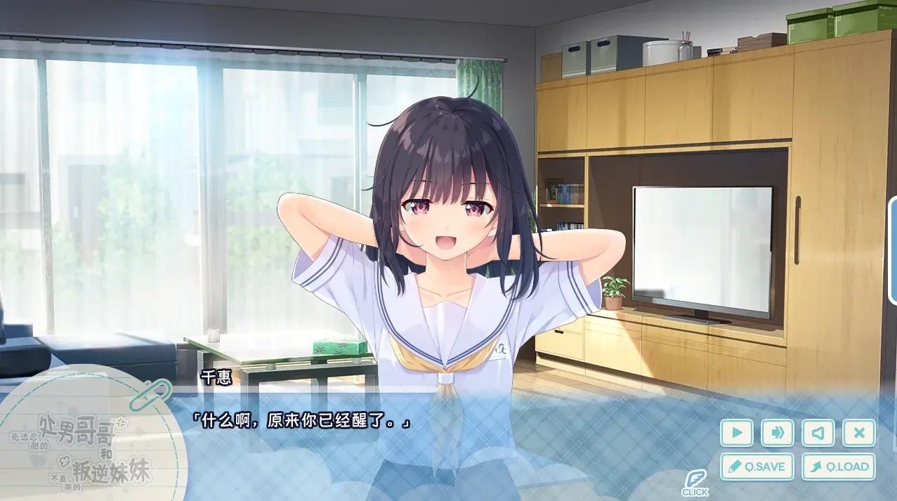 无法忍耐的处男哥哥和不直率的叛逆妹妹 操作界面 预览图 6