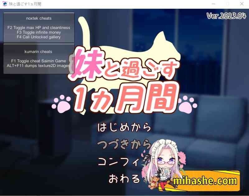 和妹妹一起的一个月 实机画面 资料图 1