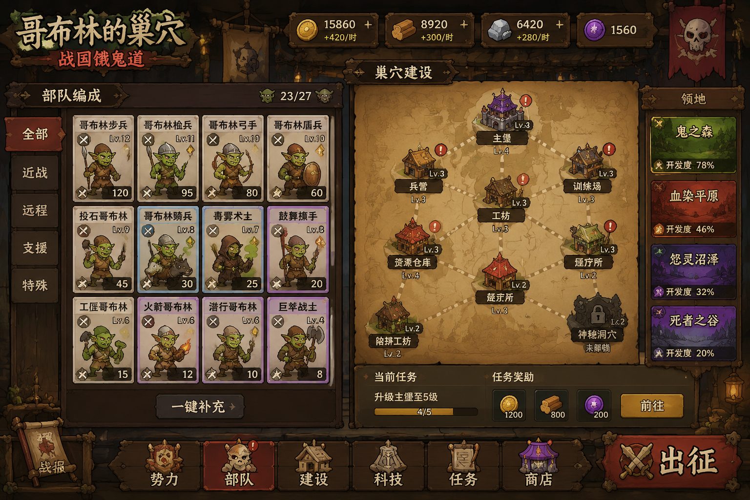 哥布林的巢穴 战国饿鬼道 角色养成 专题图 7