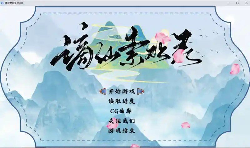 谪仙索欢录 谪仙索欢录官网入口 轩辕月主线背景 封面图
