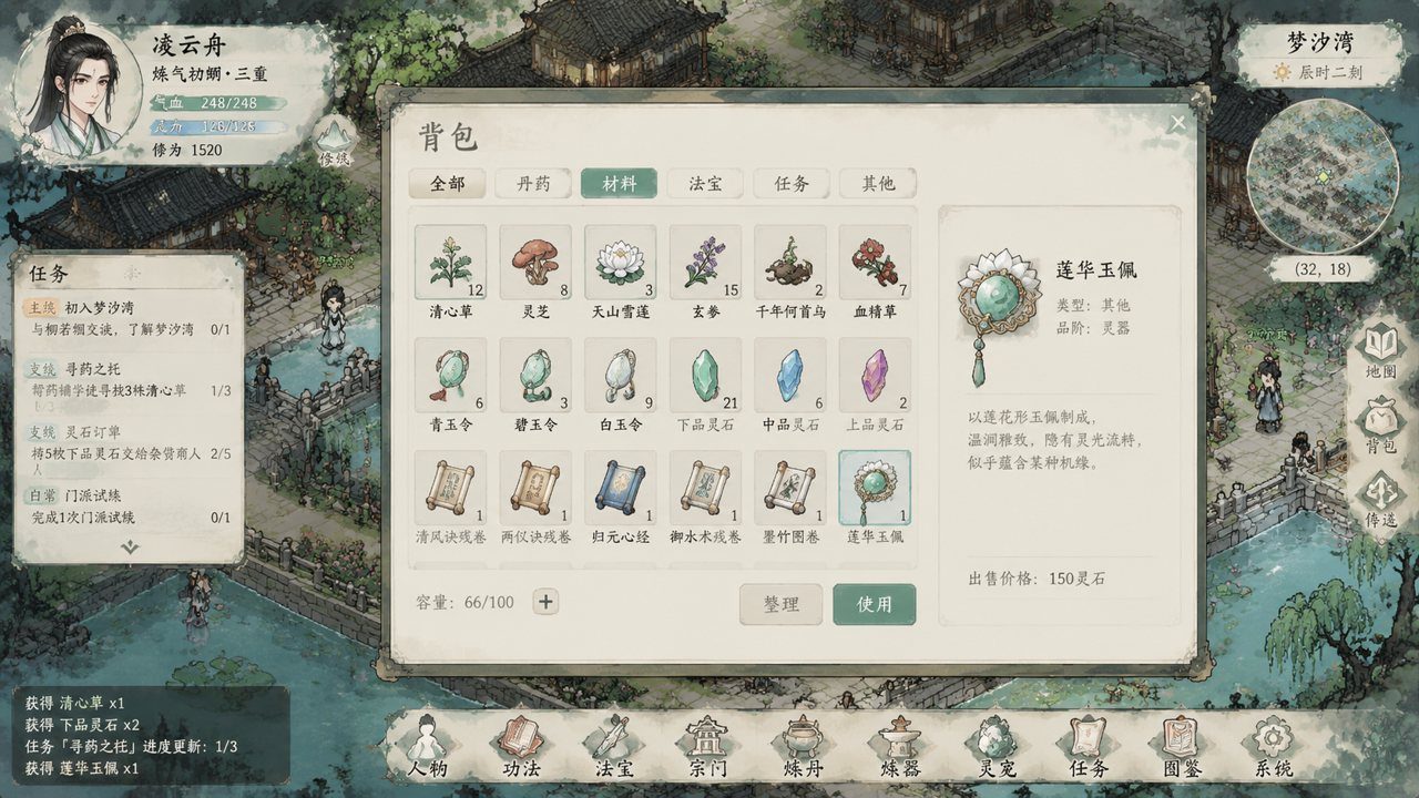 谪仙索欢录 仙侠剧情 资料图 3