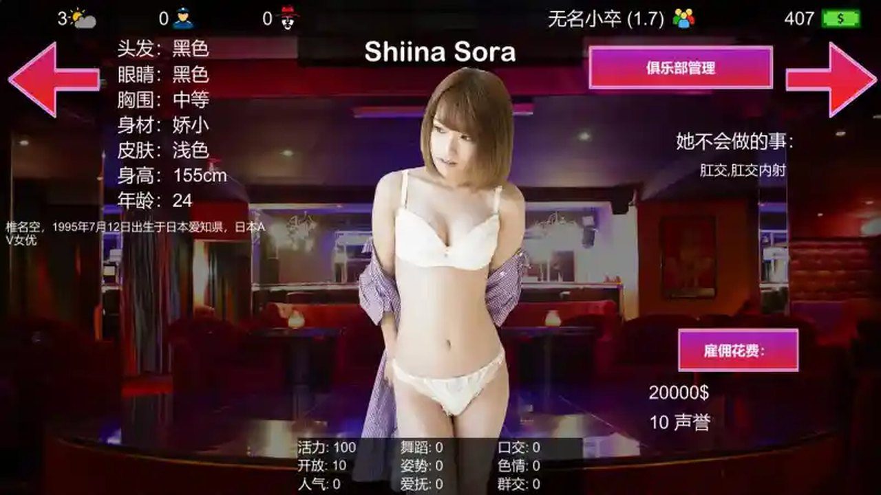维纳斯脱衣舞俱乐部 故事片段 实机截图 7