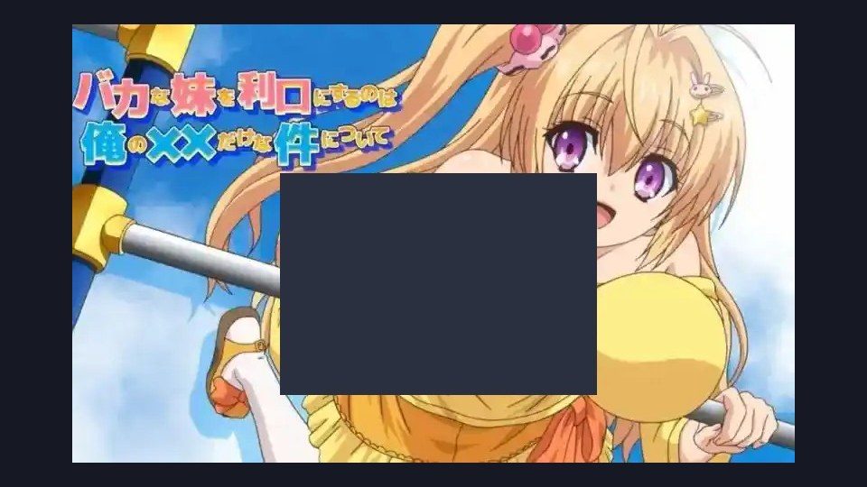 唯一能让笨蛋妹妹变聪明的方法只有我的xx的事 角色路线 专题图 2