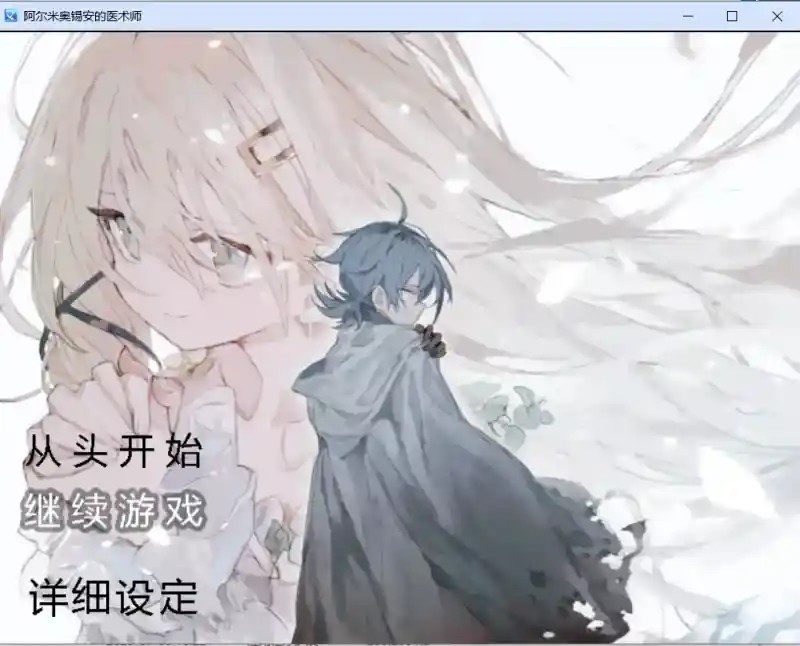 阿尔米奥西翁的医术师 角色养成 内容截图 1