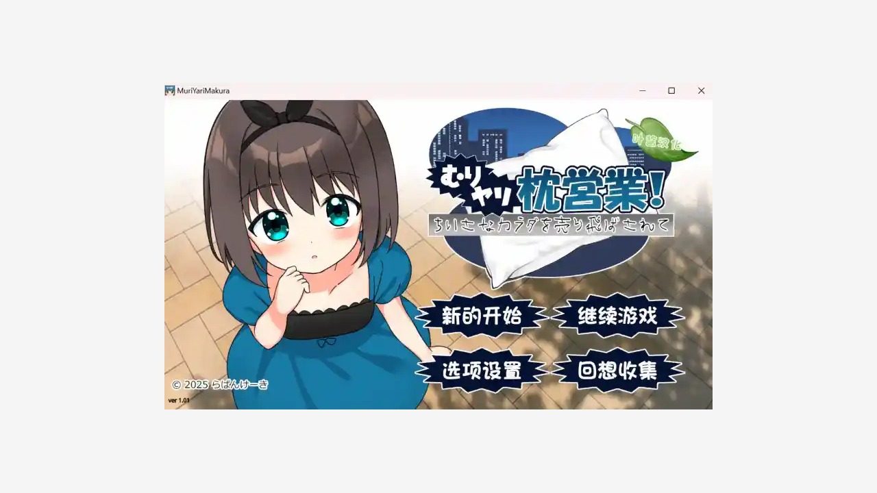 强行枕营业 BUG修复 演示图 8