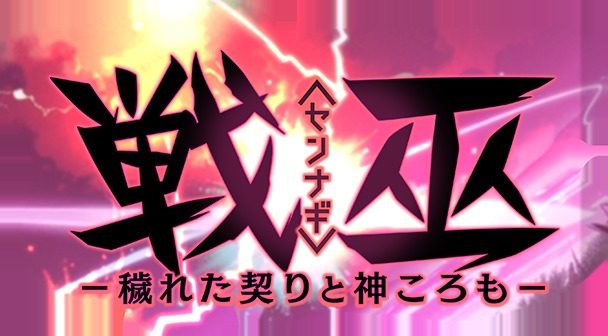 戦巫 下载 玩法截图