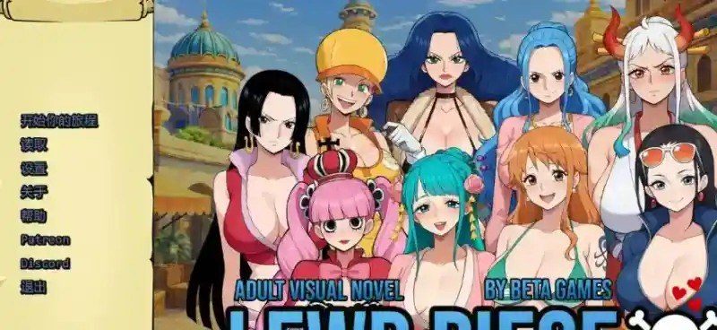 海盗秘宝LewdPiece 海盗秘宝LewdPiece官网入口 角色任务流程 封面图