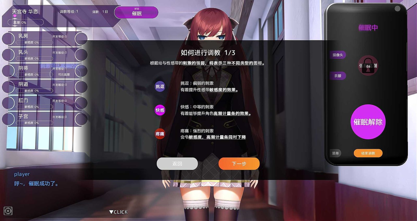 用洗脑APP肆意玩弄狂妄大小姐 任务推进 资料图 6
