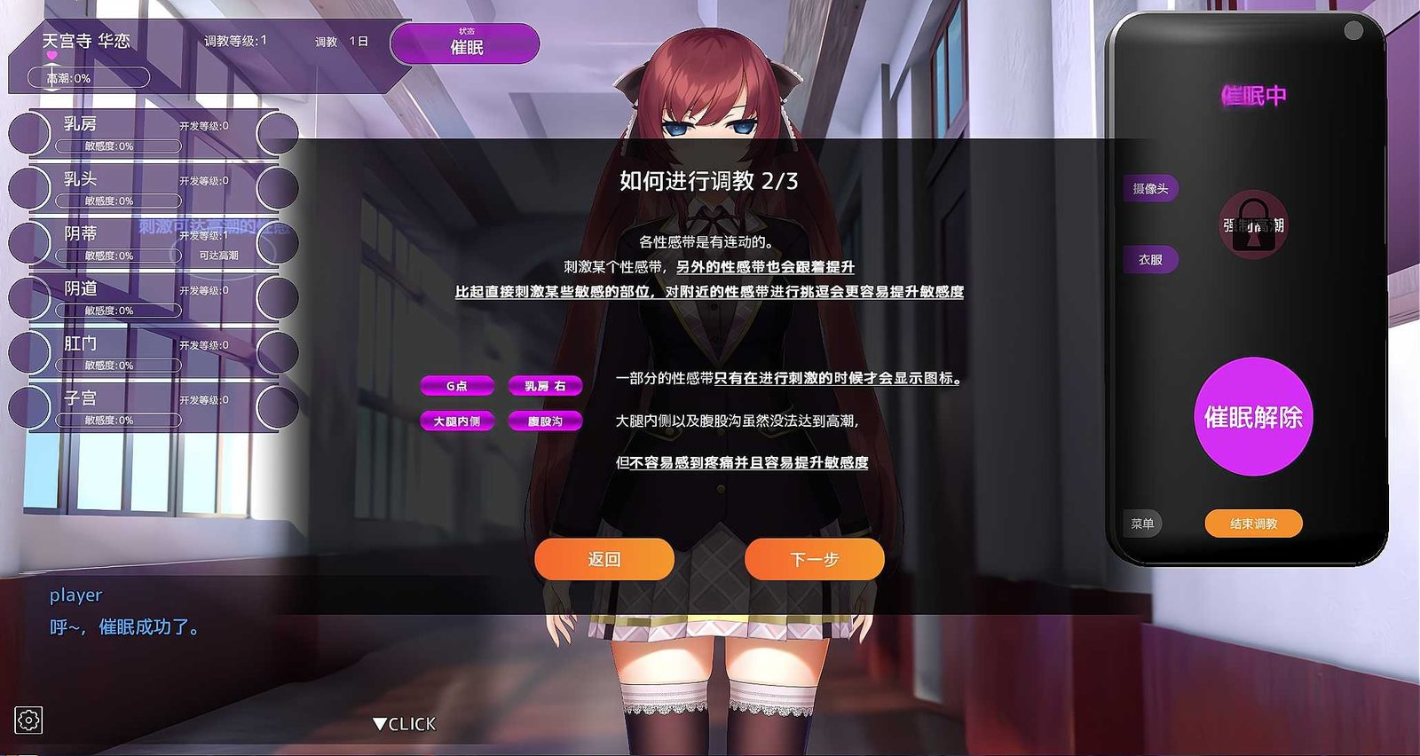 用洗脑APP肆意玩弄狂妄大小姐 地图探索 画面 3