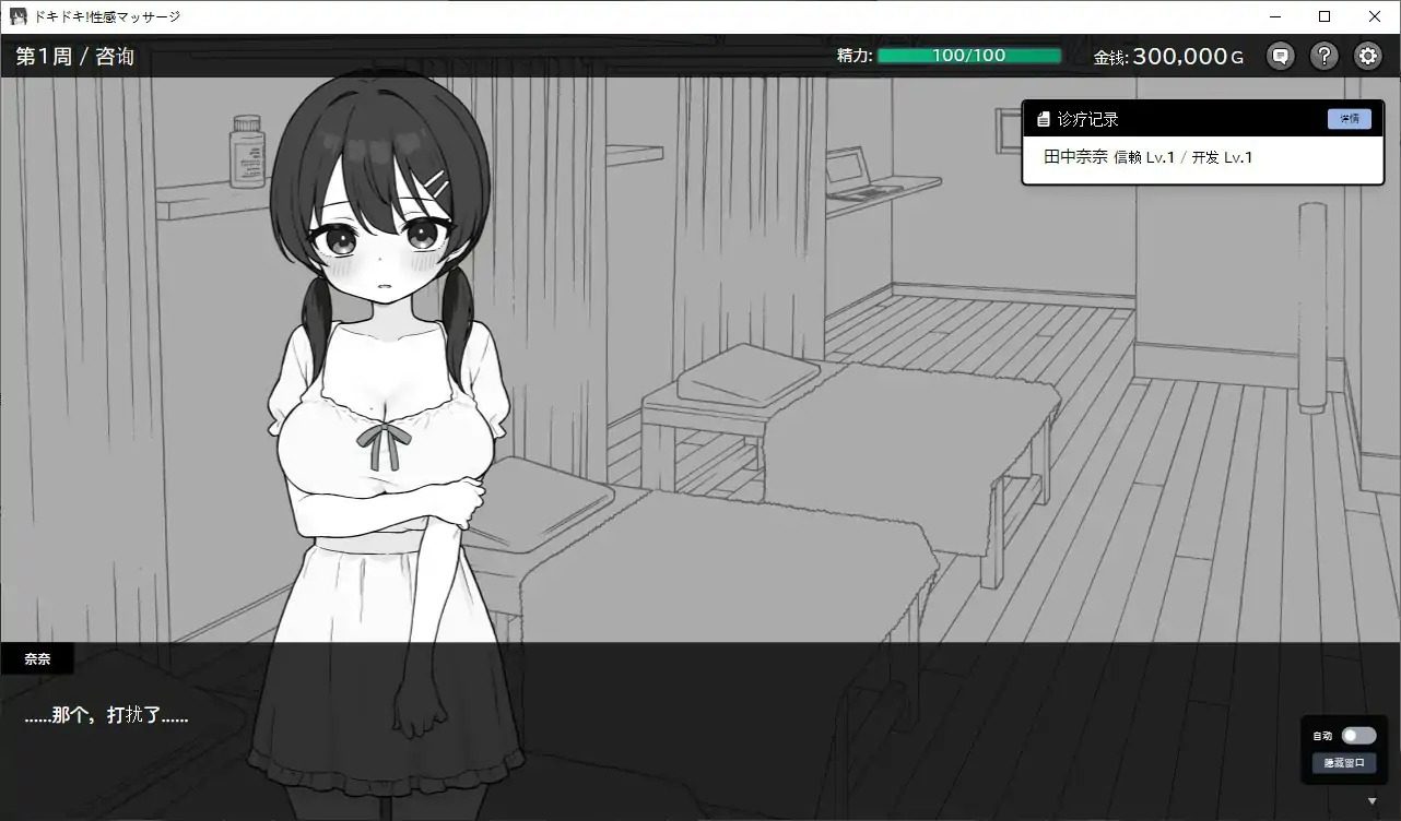 心跳加速！性感按摩 官方 正式版 官方 操作界面 预览图 4