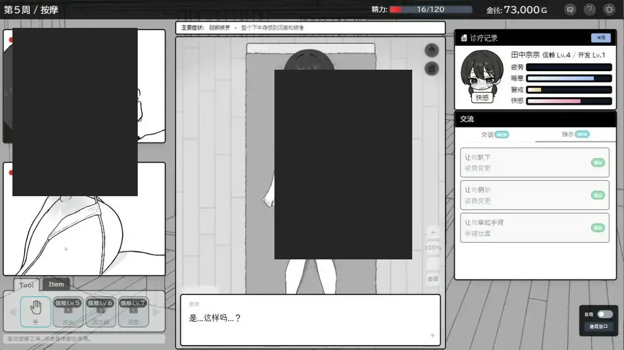 心跳加速！性感按摩 官方 正式版 官方 主线事件 实机截图 7