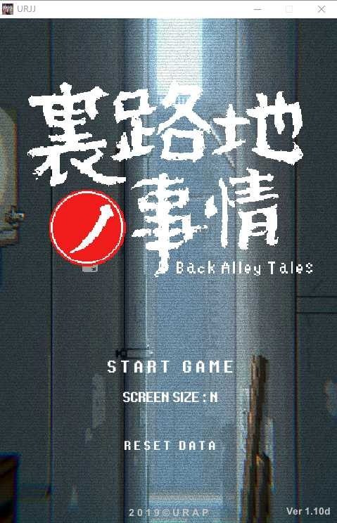 裏路地ノ事情 Back Alley Tales 小巷子里的秘密事情 竖屏 预览图 2