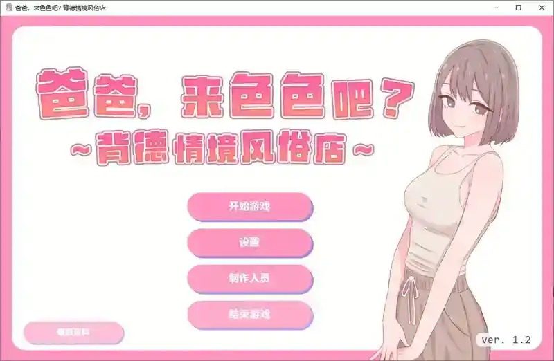 爸爸,来色色吧 背德情境风俗店 官方 手绘演出 画面 3