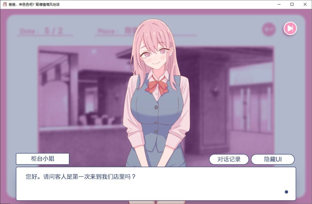 爸爸,来色色吧 背德情境风俗店 官方 剧情互动 内容截图 4